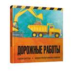 Книга Попурри Дорожные работы