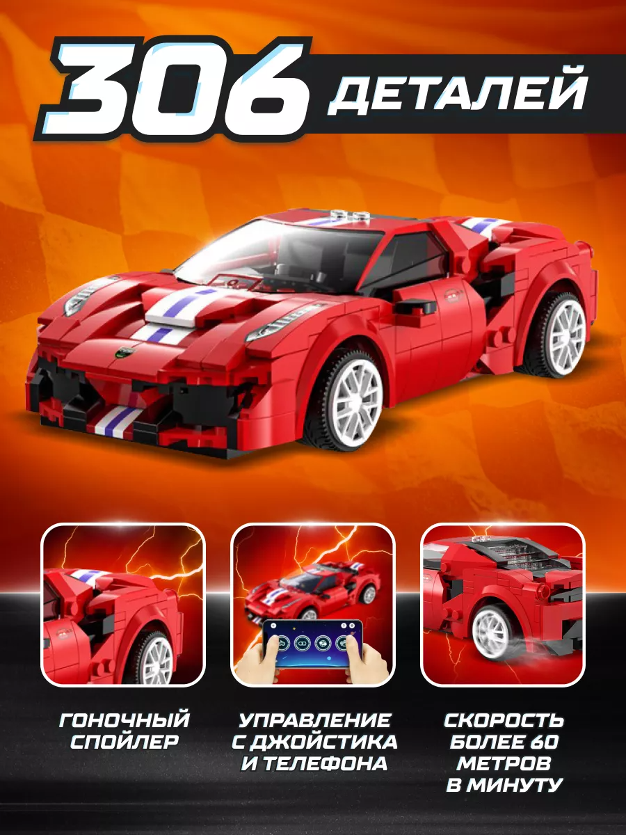 DEQUBE Race Car App+Rc 306 Pieces Game Construction