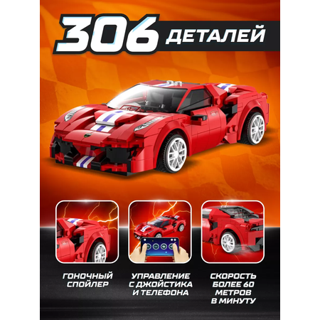 Конструктор машинка 2 в 1 CaDa спортивный гоночный автомобиль на радиоуправлении красный 306 деталей совместим с Лего