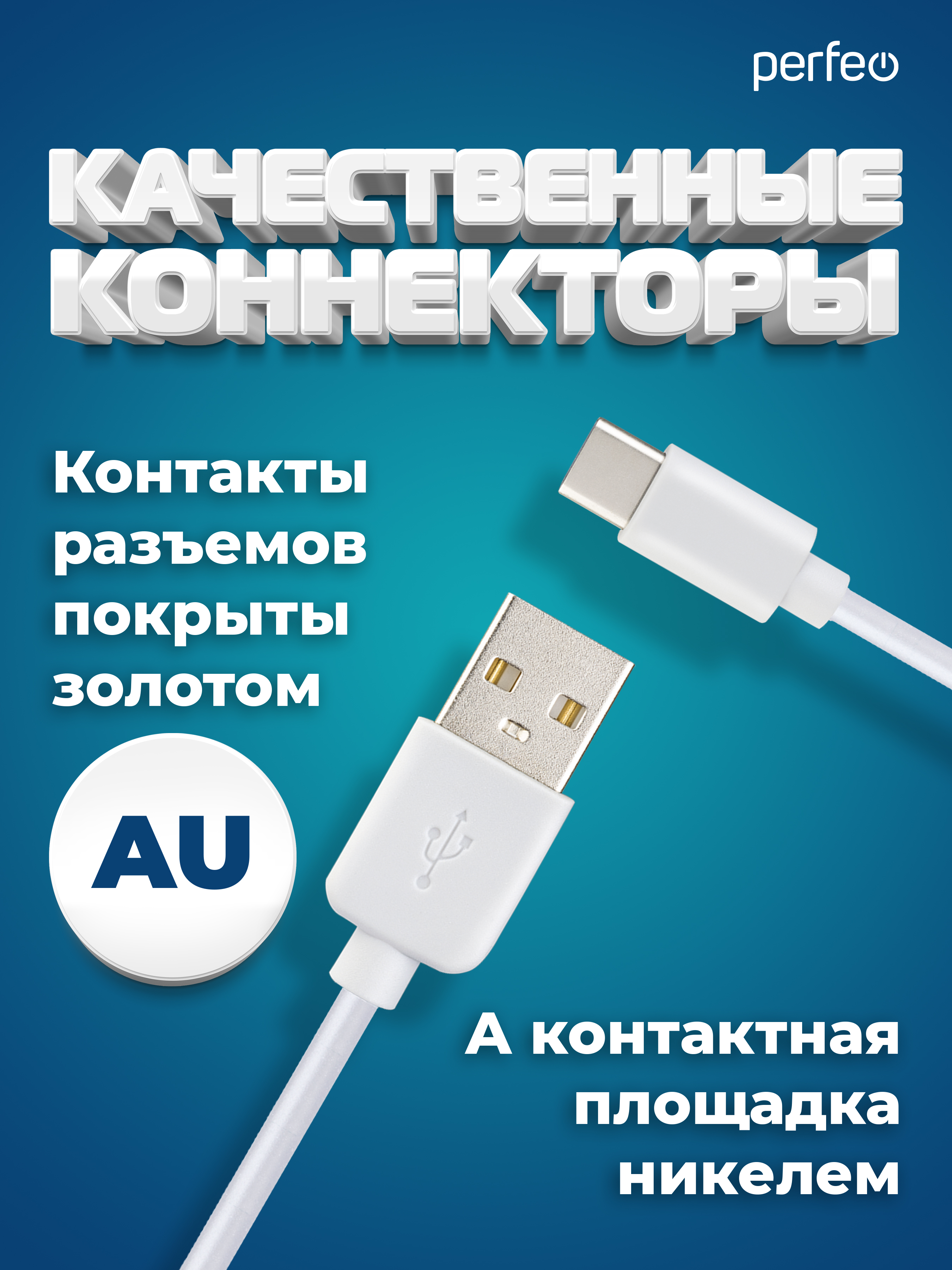 Кабель Perfeo USB2.0 A вилка - USB Type-C вилка белый длина 1 м. бокс U4704 - фото 3