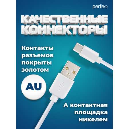 Кабель Perfeo USB2.0 A вилка - USB Type-C вилка белый длина 1 м. бокс U4704