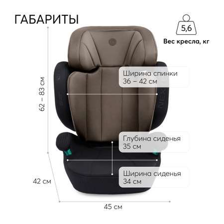 Автокресло Happy Baby NEXTER 100-150 см шоколад