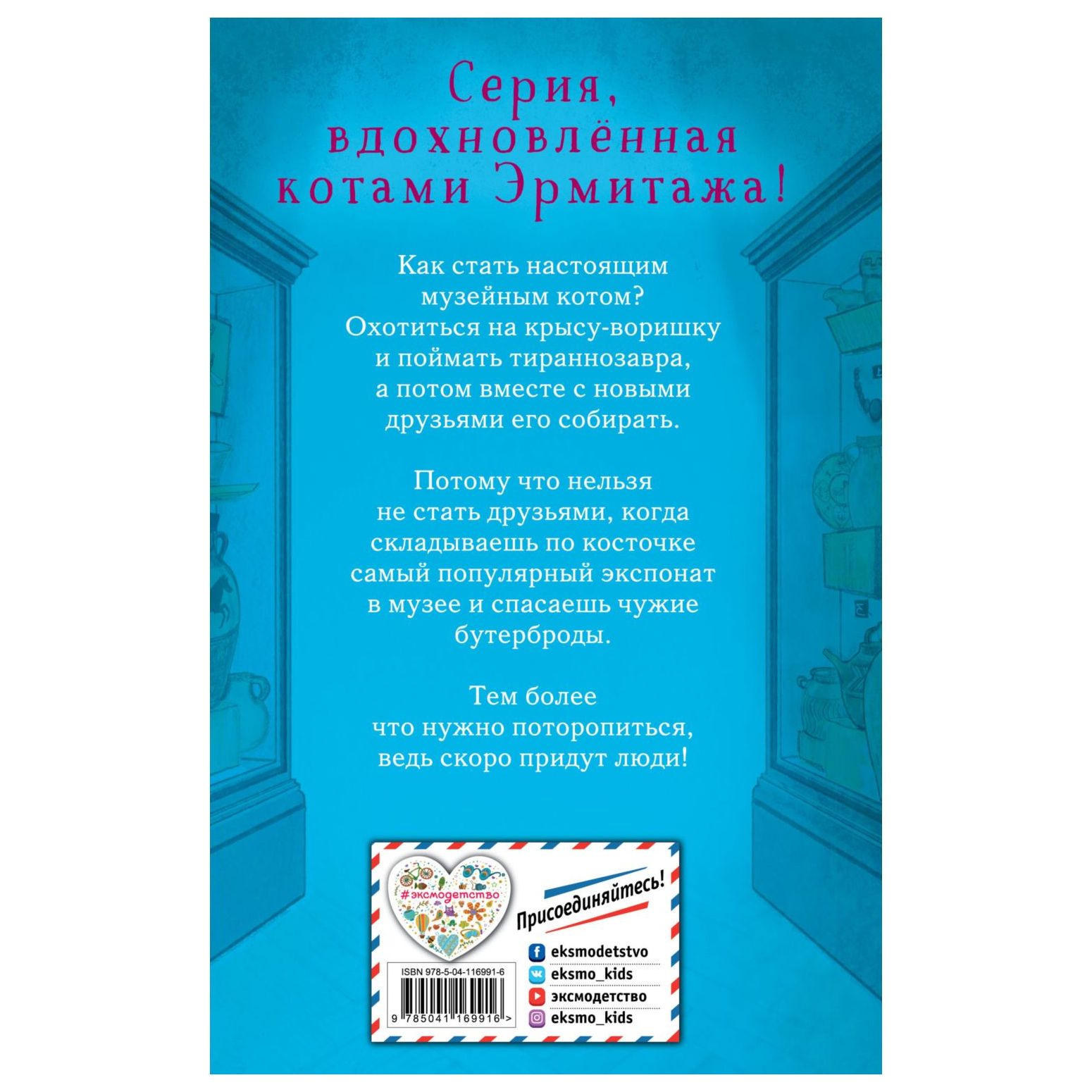 Книга Эксмо Бутербродный вор Котята в музее - фото 10