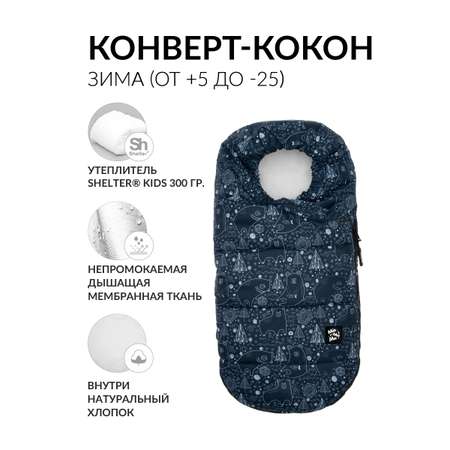 Конверт-кокон в коляску Mimimi КЗ-11Inkybear