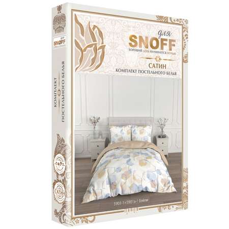 Комплект постельного белья для SNOFF Бэйли 1.5-спальный сатин