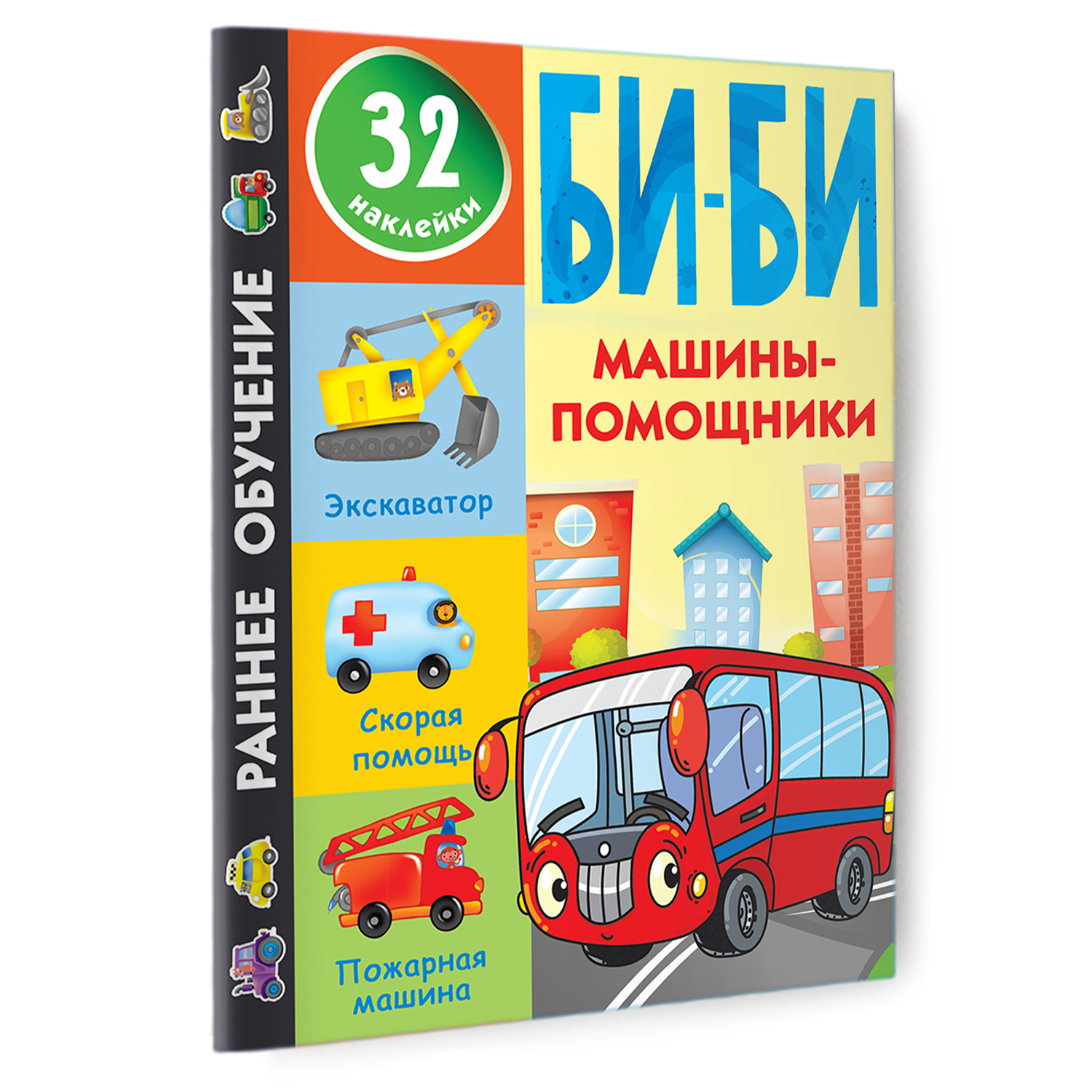 Книга Машины помощники - фото 5