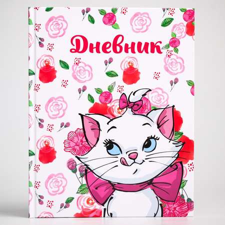 Дневник Disney для 1-4 класса 48 листов «Кошечка Мари» Коты аристократы