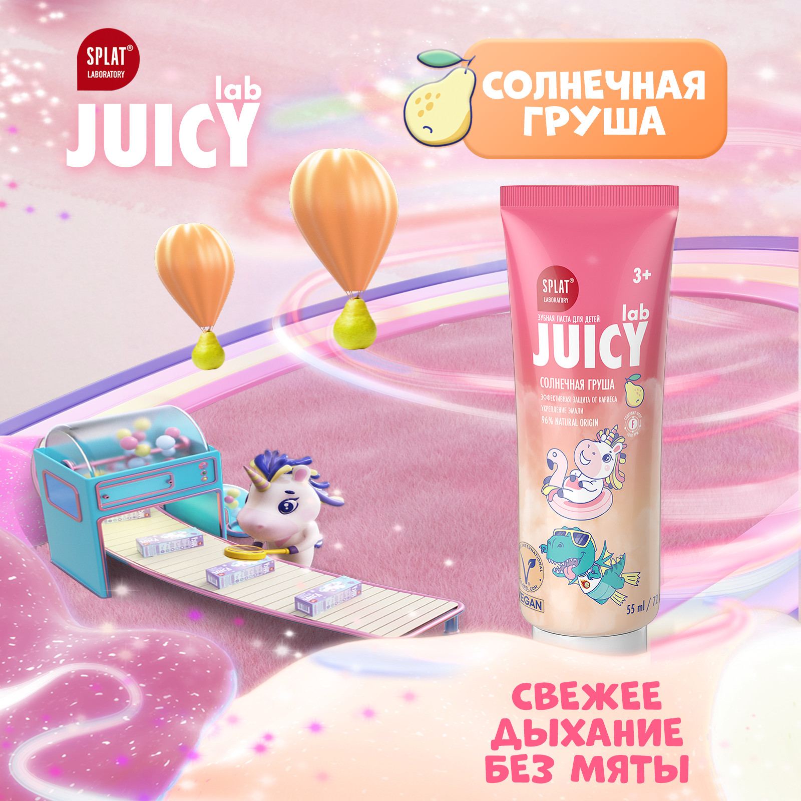 Зубная паста Splat Juicy Lab детская со фтором груша 55мл - фото 5