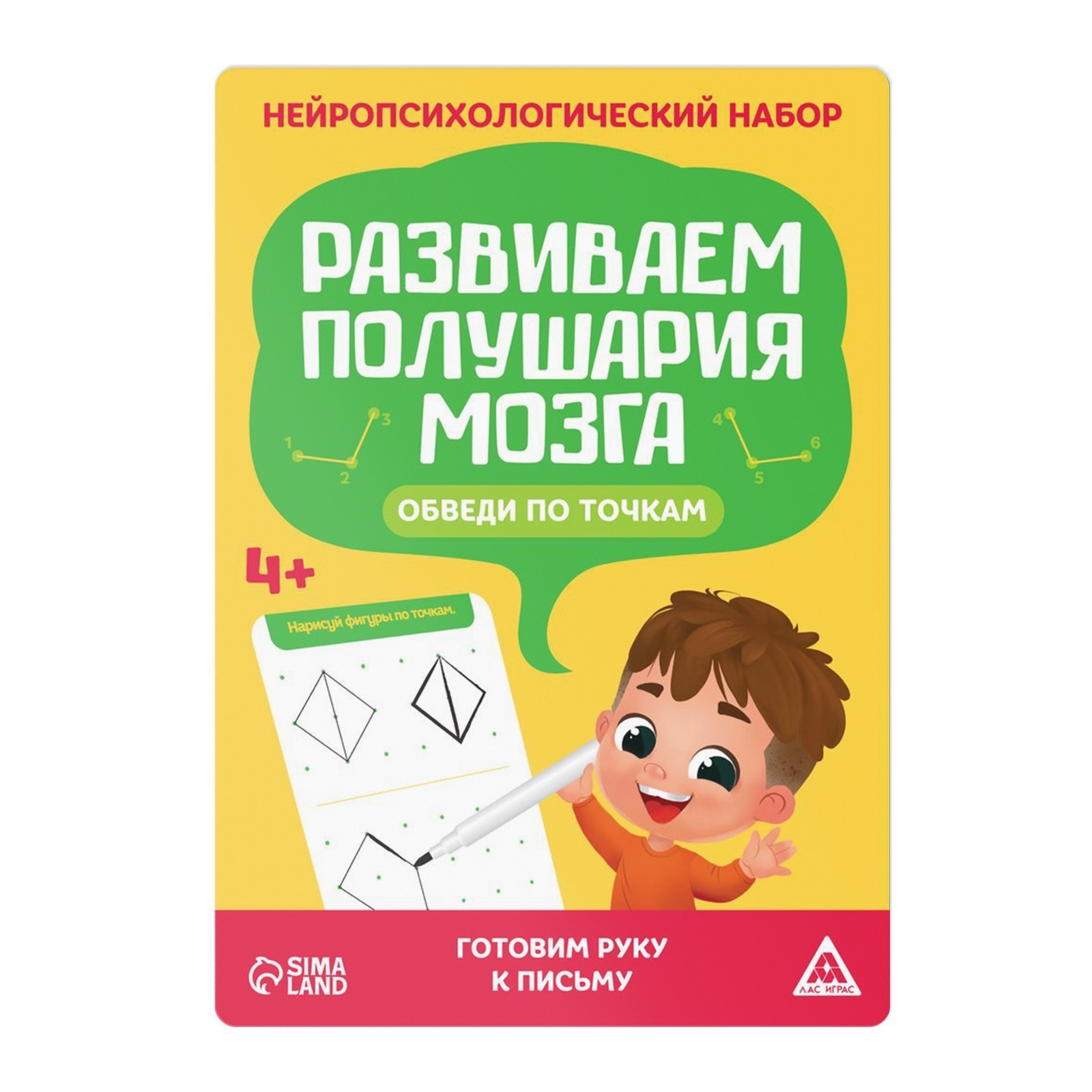 Нейропсихологический набор Лас Играс «Развиваем полушария мозга. Обведи по точкам» 20 карт 4+ - фото 1