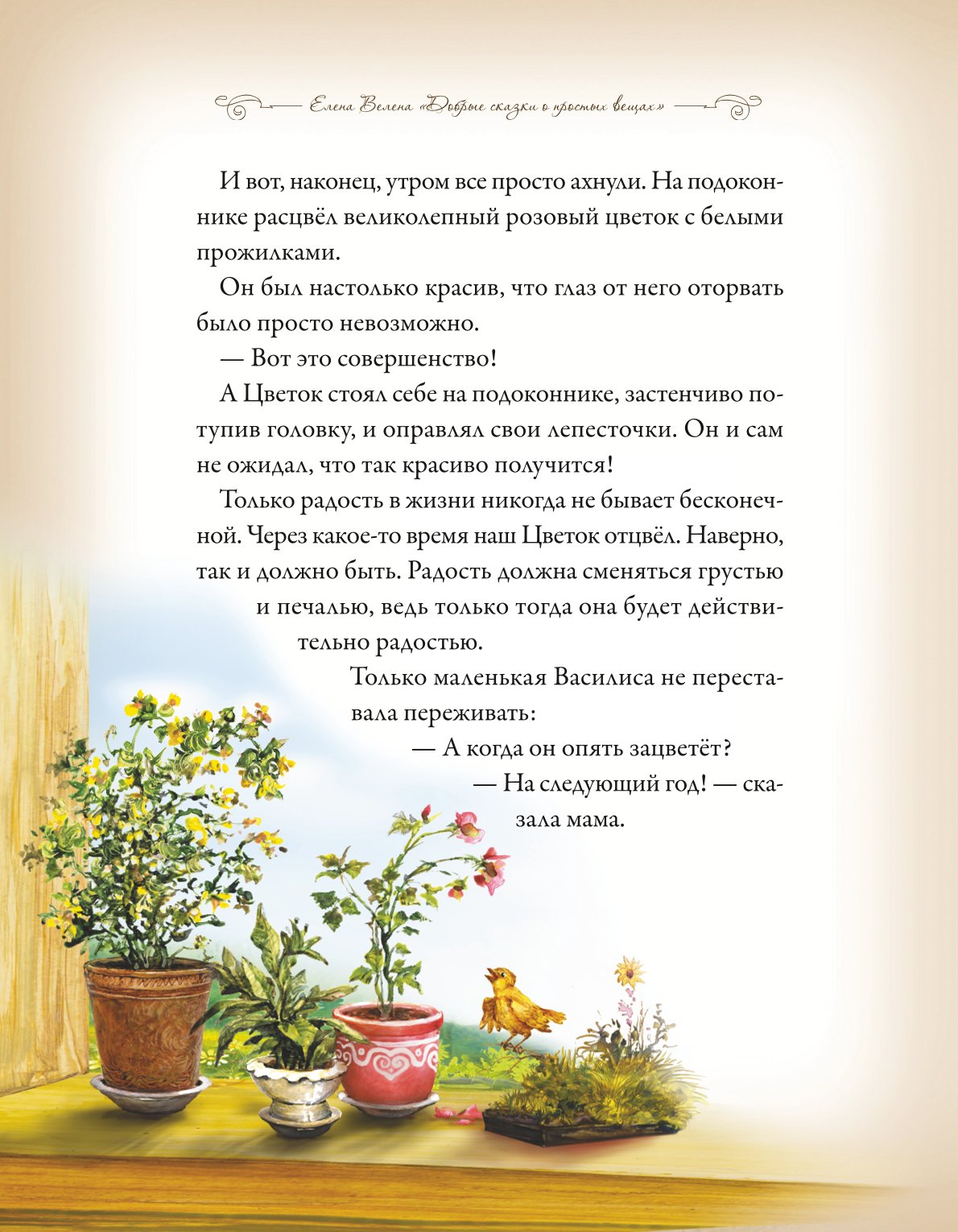 Книга Добрые сказки Как поймать солнечного зайчика - фото 3