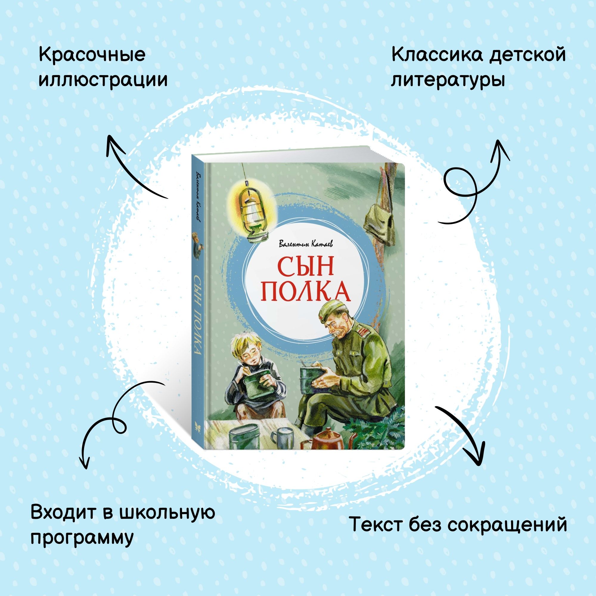 Книга Махаон Сын полка. - фото 2