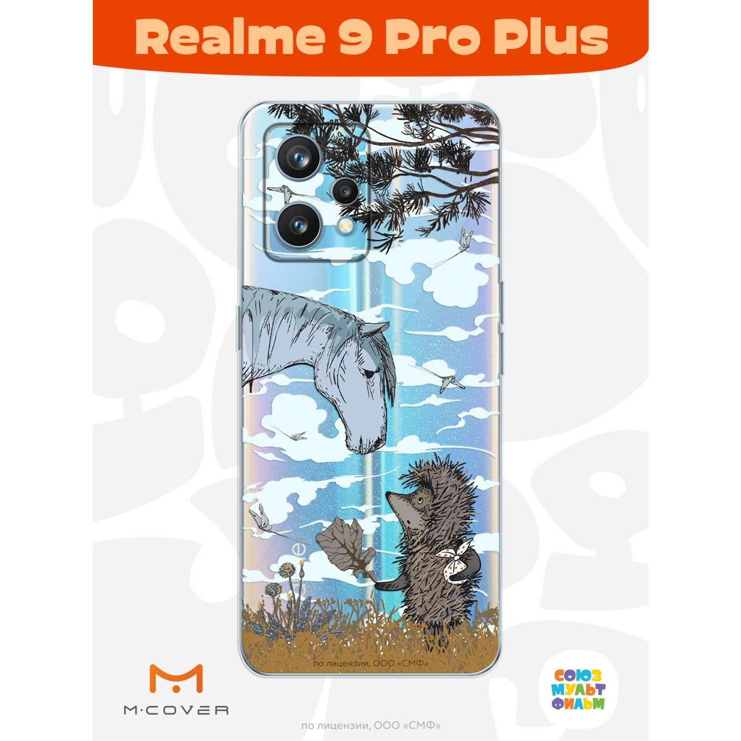 Силиконовый чехол Mcover для смартфона Realme 9 Pro + Союзмультфильм Ежик в  тумане и лошадка купить по цене 430 ₽ в интернет-магазине Детский мир