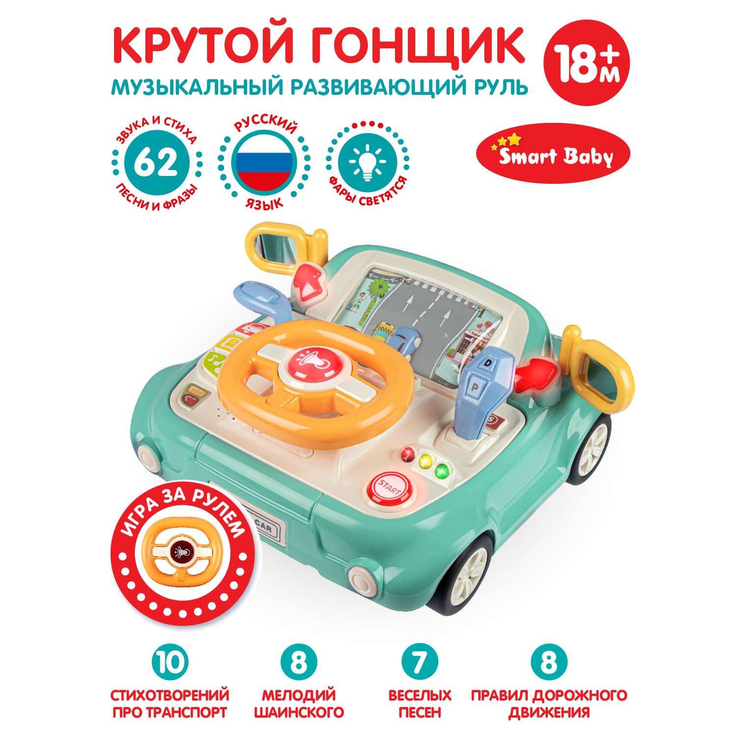 Развивающая игрушка Smart Baby Игровой обучающий центр музыкальный JB0334085 - фото 1