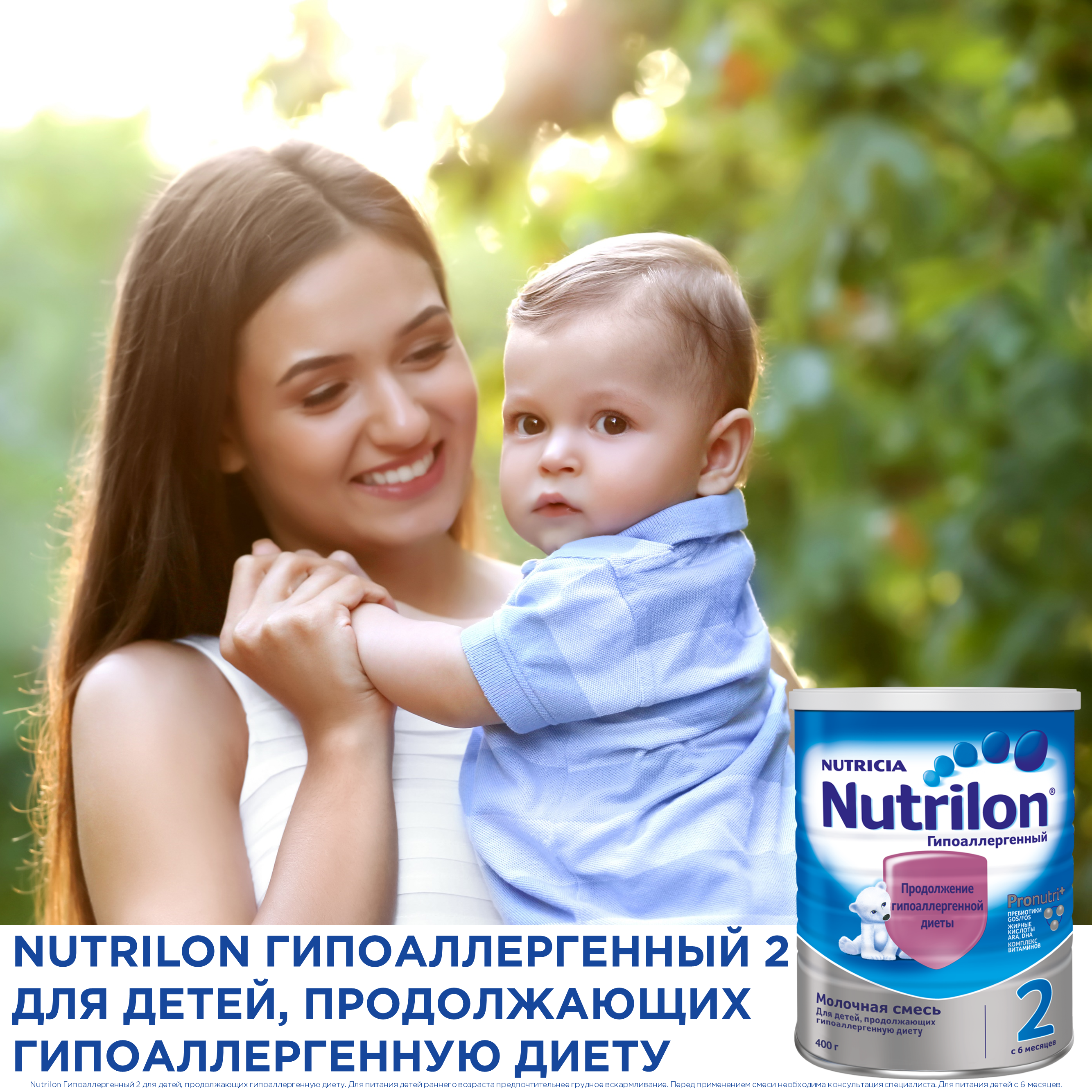 Смесь молочная Nutrilon 2 гипоаллергенная 400г с 6 месяцев - фото 3