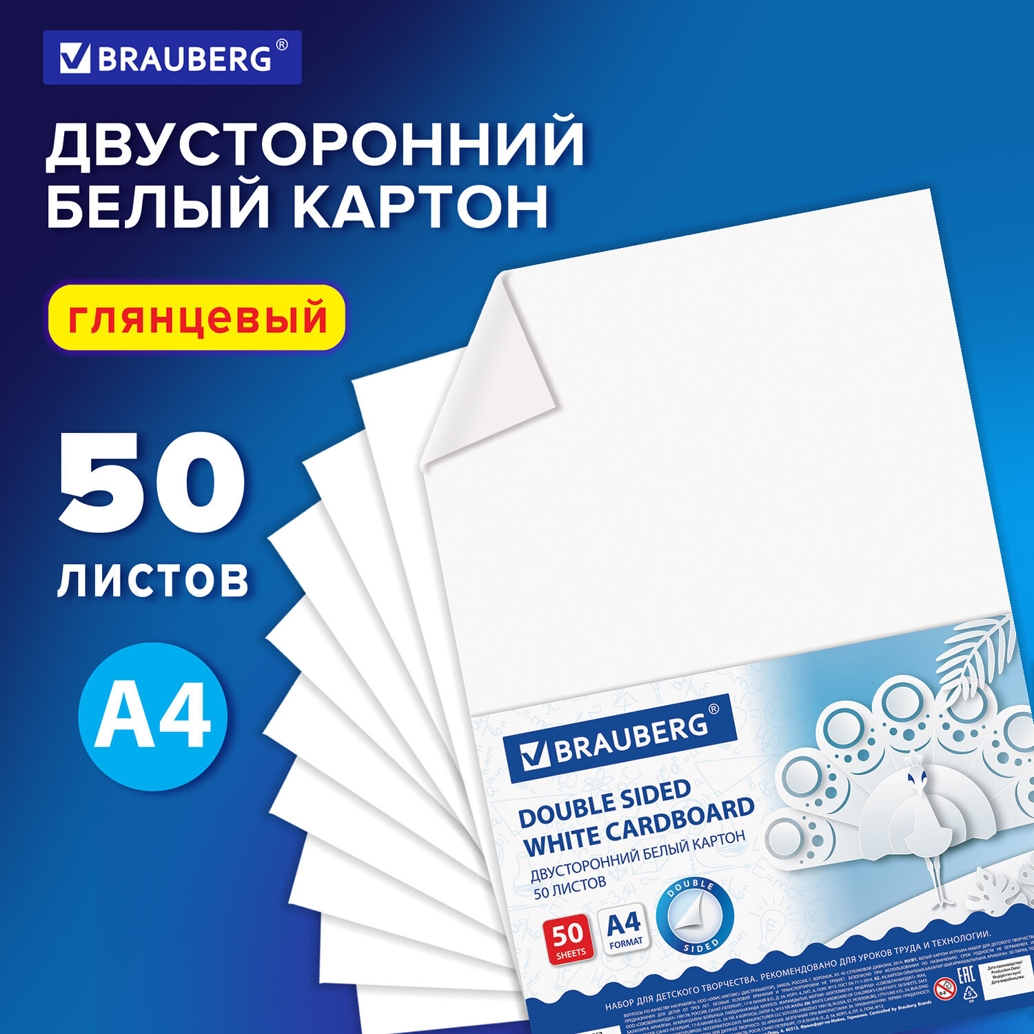 Картон белый Brauberg плотный А4 Мелованный 50 листов - фото 1