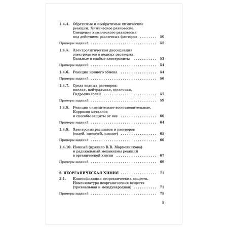 Книга Химия Новый полный справочник для подготовки к ЕГЭ