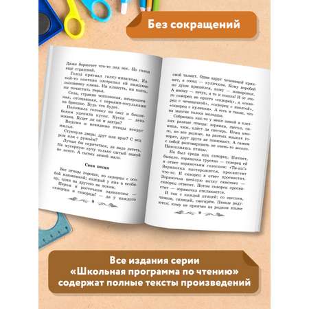 Книга Феникс Лесные тайнички. Рассказы. Сказки