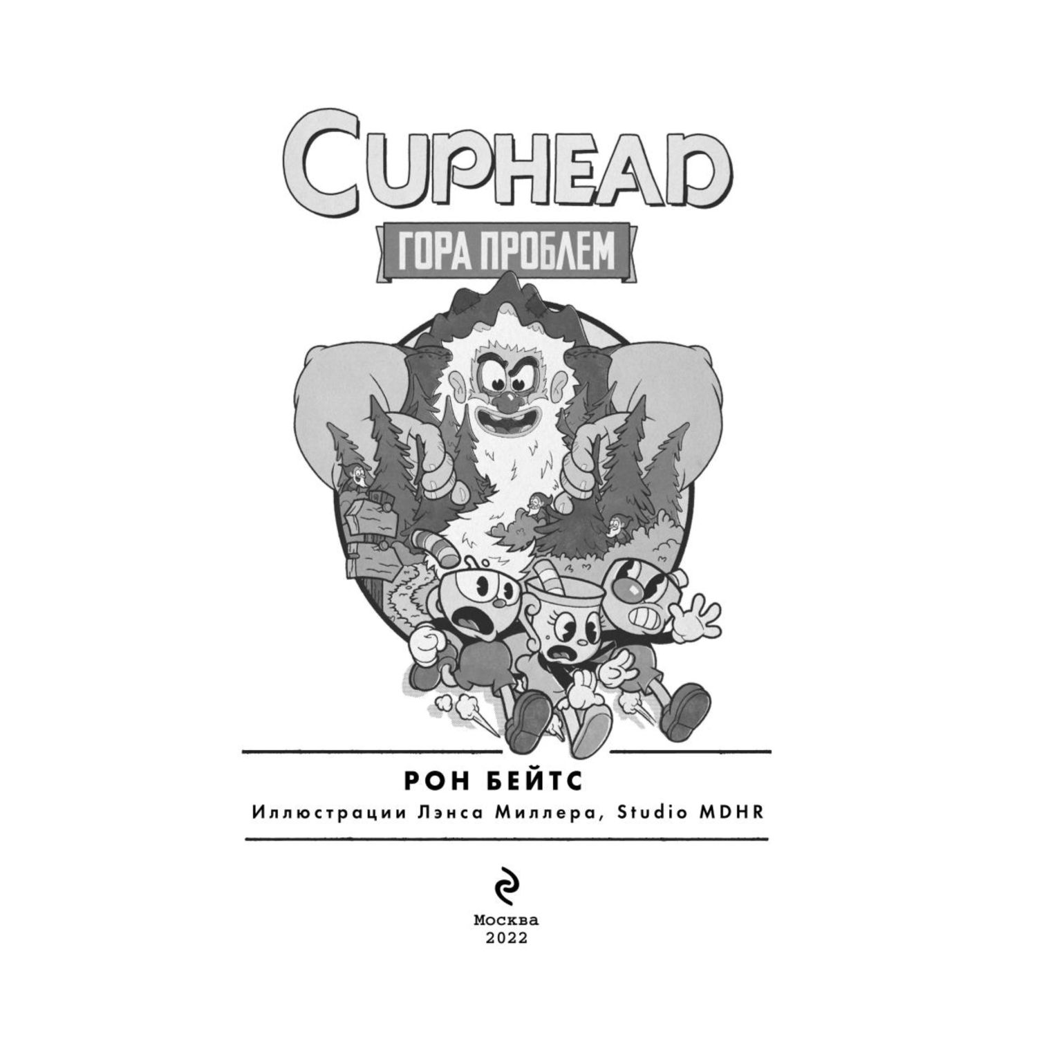 Книга Эксмо Cuphead Гора проблем