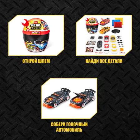 Игрушка Metal Machines Speed Hero 67125