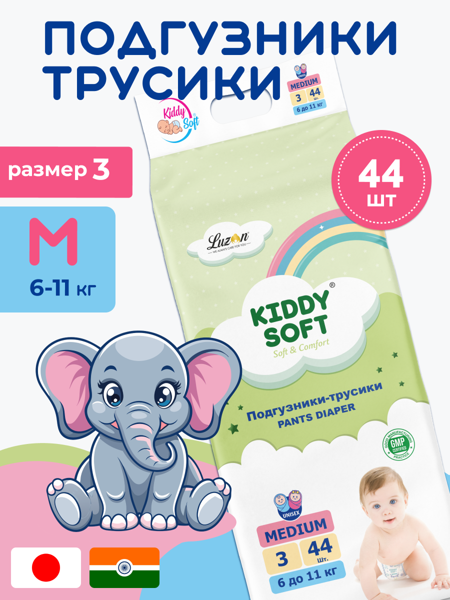 Подгузники-трусики Kiddy Soft M 6-11 кг - фото 1