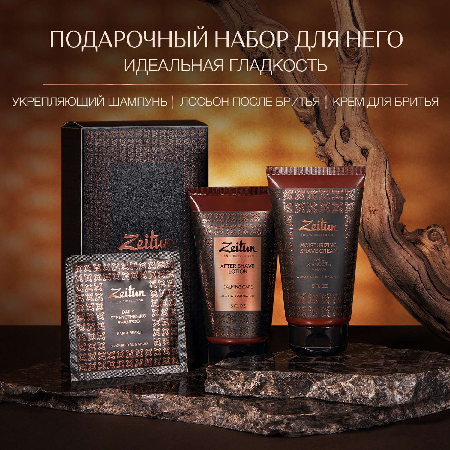 Подарочный набор Zeitun для мужчин Идеальная гладкость крем для бритья лосьон после бритья шампунь - фото 7