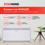 Конвектор StarWind SHV5220