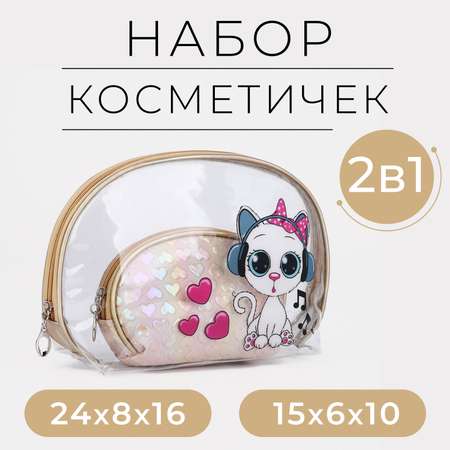 Набор косметичек Sima-Land 2 в 1 цвет золотой