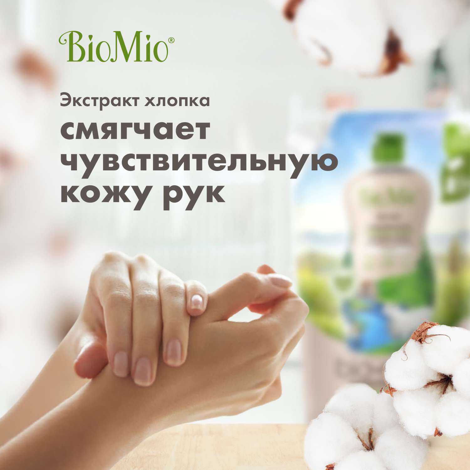 Средство для мытья посуды BioMio Bio-Care без запаха сменный блок 500мл - фото 7