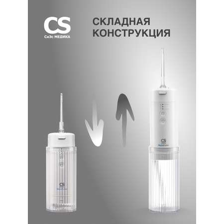 Ирригатор полости рта CS MEDICA AquaPulsar CS-6 Extend White