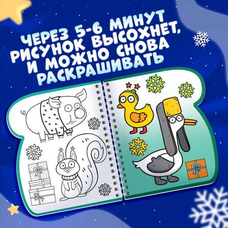 Книжка-раскраска Синий трактор «Рисуем водой. Новый год», с водным маркером, многоразовая