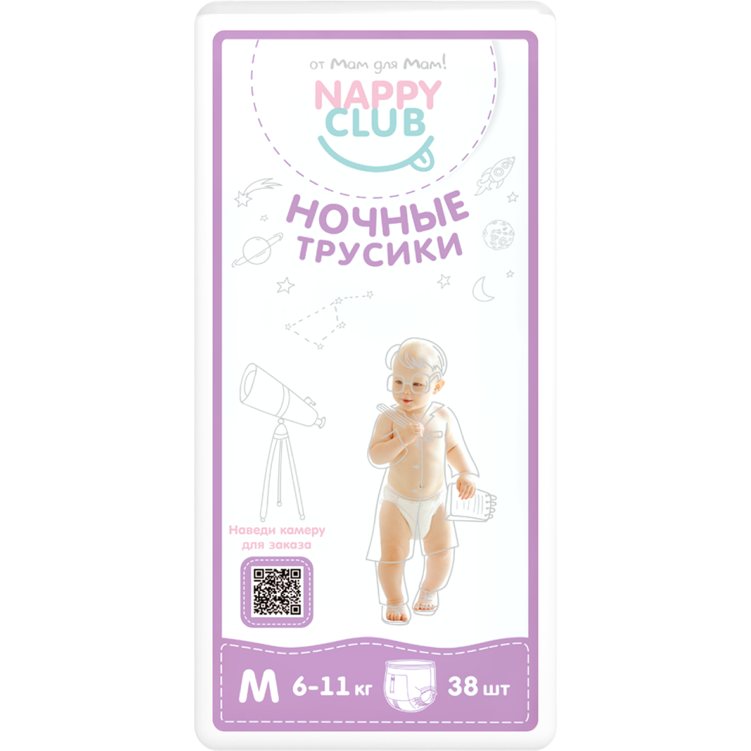 Подгузники-трусики NappyClub Ночные Premium M 6-11 кг 38 шт - фото 1
