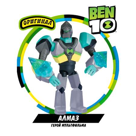 Фигурка BEN 10 Бронированный Алмаз 12.5 см