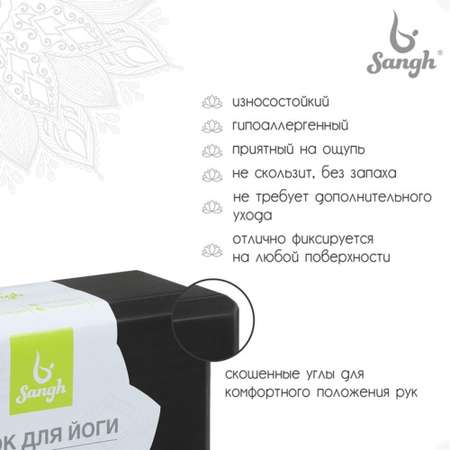 Блок для йоги Sangh 23 × 15 × 8 см. вес 180 г. цвет чёрный