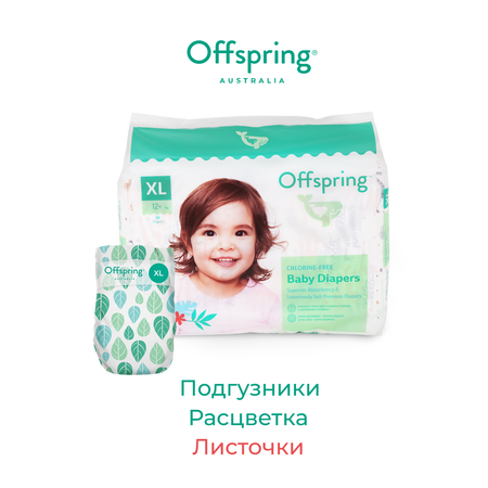 Подгузники Offspring XL 30 шт.