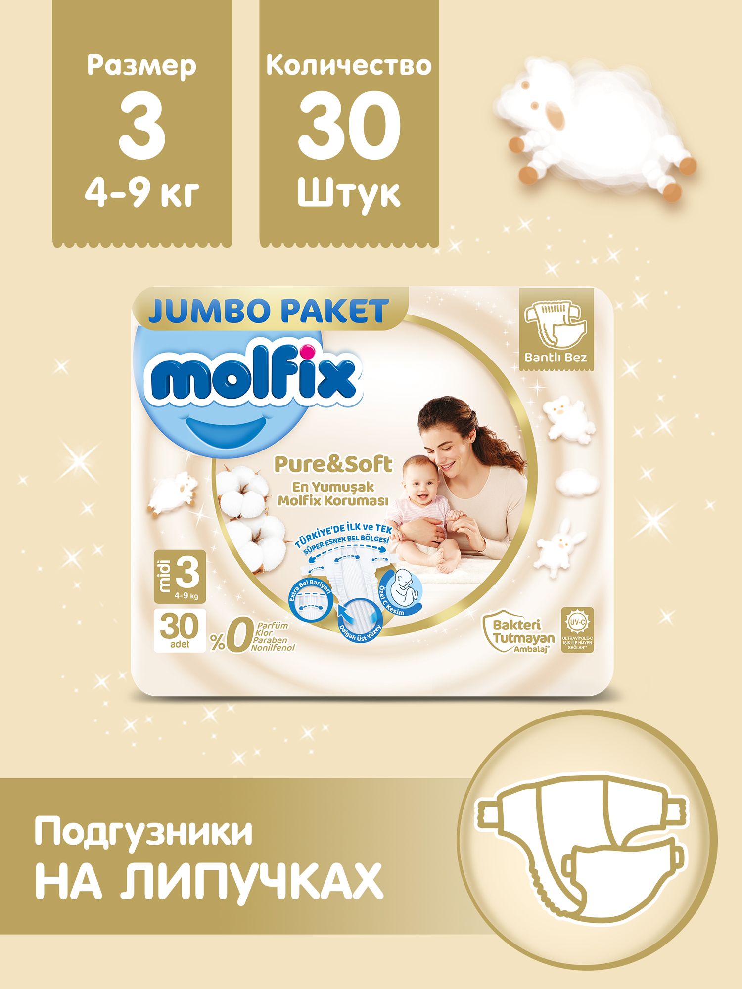 Подгузники Molfix MIDI 6-11 кг 30 шт - фото 2