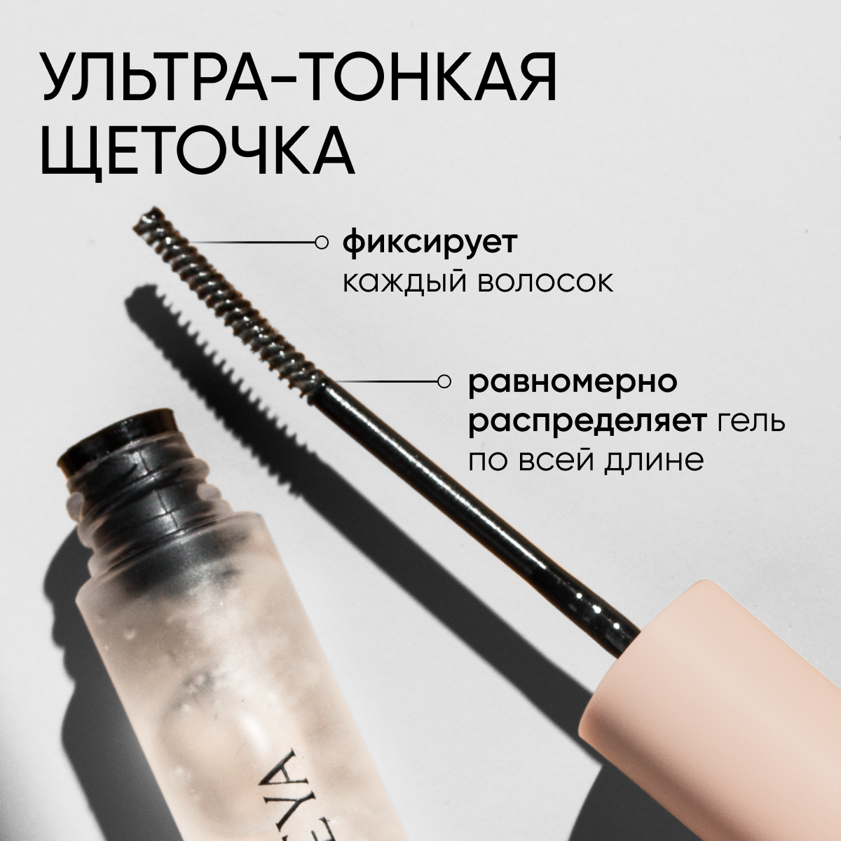 Гель для укладки бровей Cosmeya фиксирующий прозрачный - фото 1