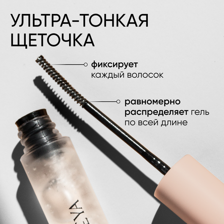 Гель для укладки бровей Cosmeya фиксирующий прозрачный