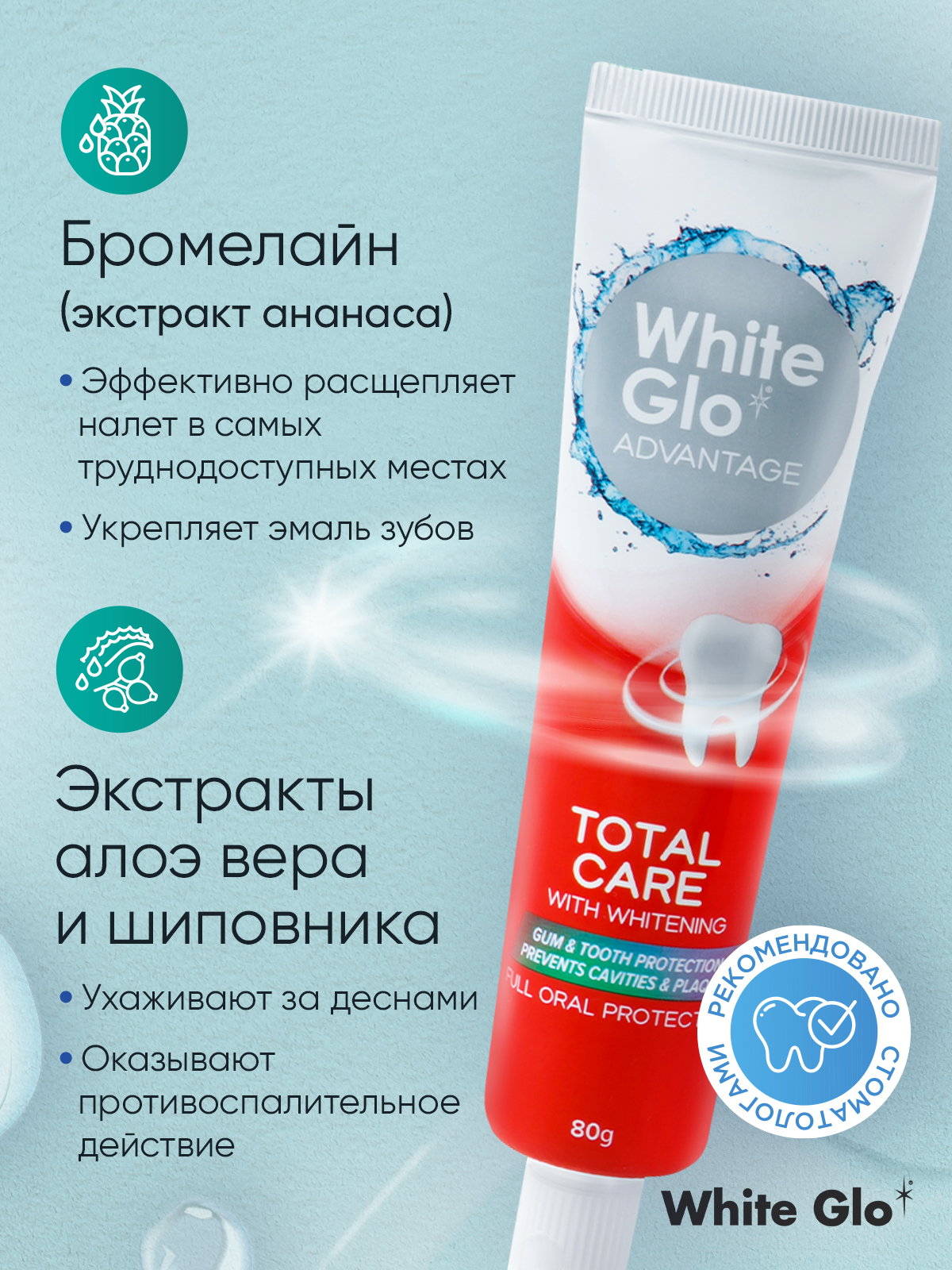 Зубная паста WHITE GLO отбеливающая Тотальная защита 80г. - фото 5