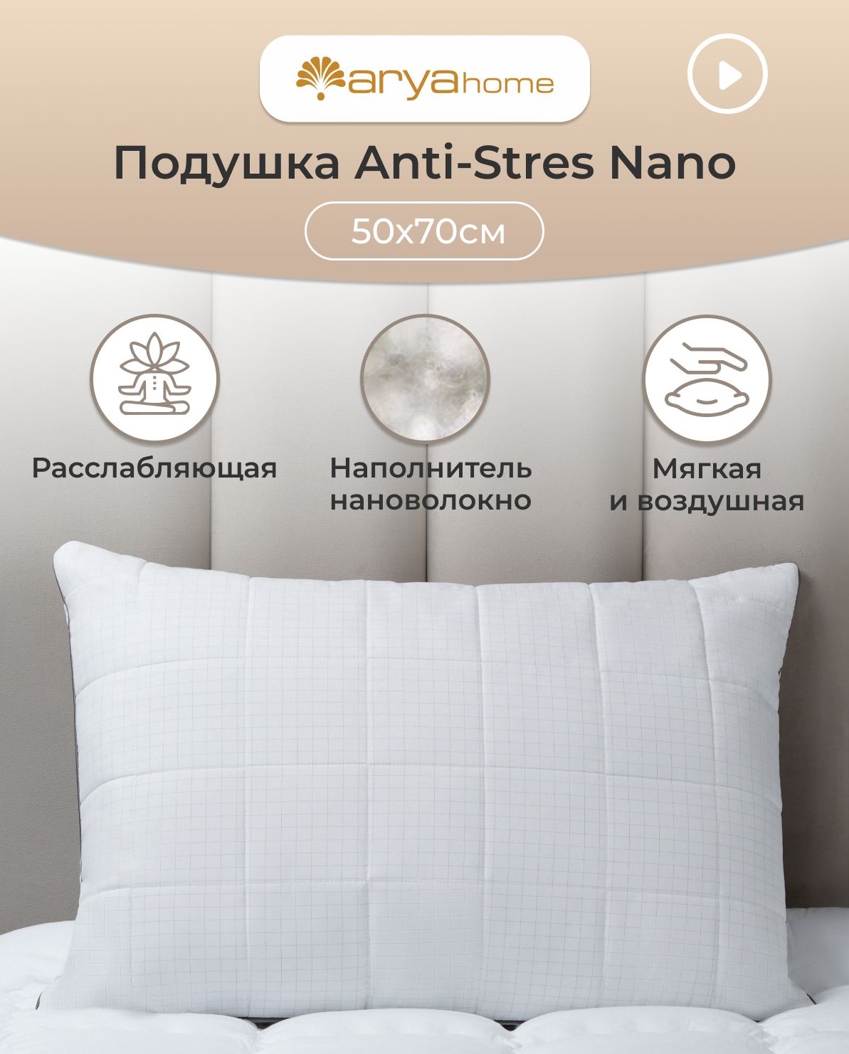 Подушка Arya Home Collection Anti-Stress Nano 50х70 см - фото 1