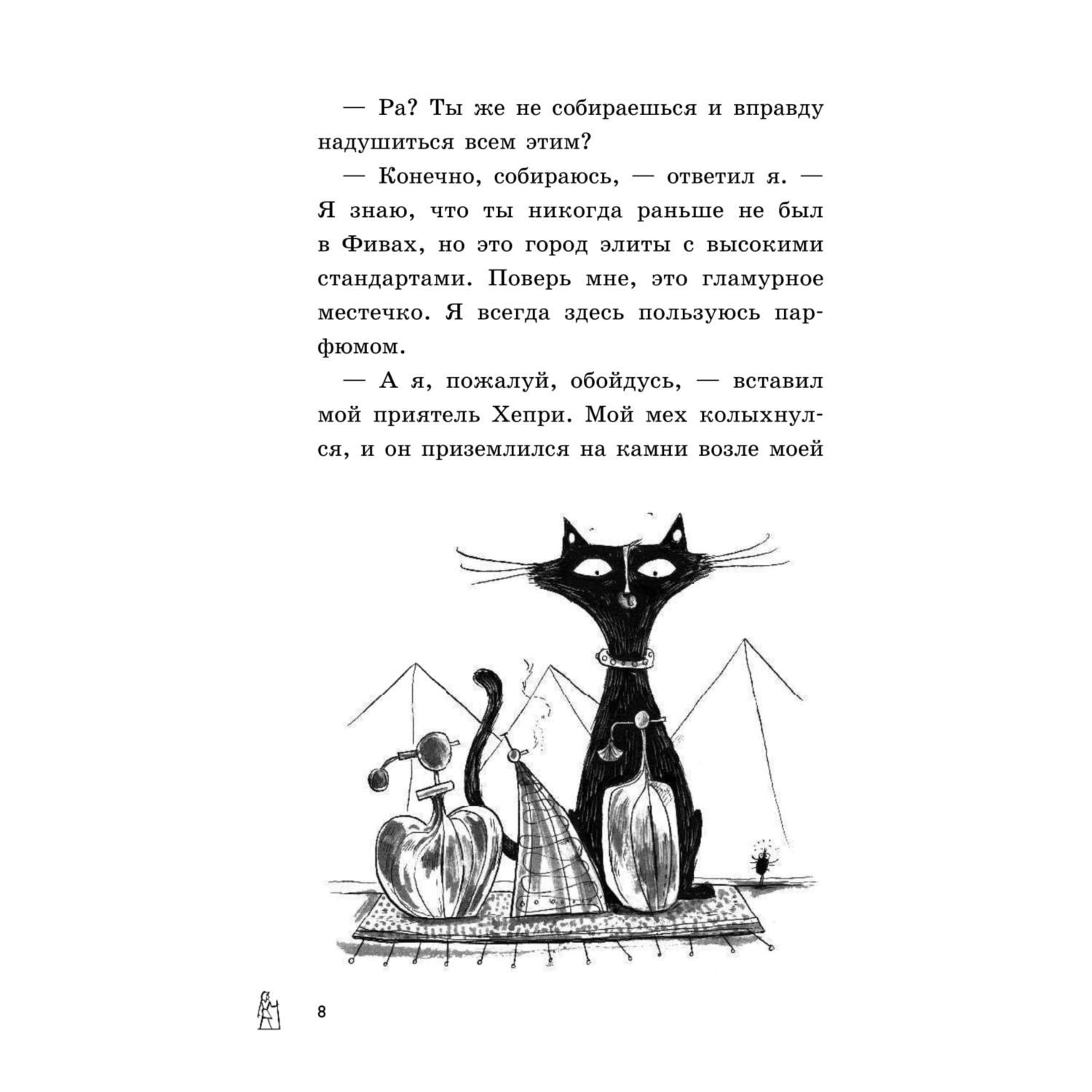 Книга Эксмо Секрет гробницы фараона 2 - фото 9