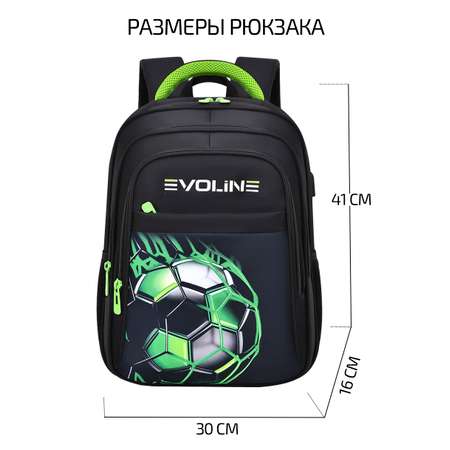 Рюкзак Evoline школьный для мальчика