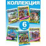 Журналы Minecraft Коллекция 6 журналов без вложений 1-6/2022) Майнкрафт для детей