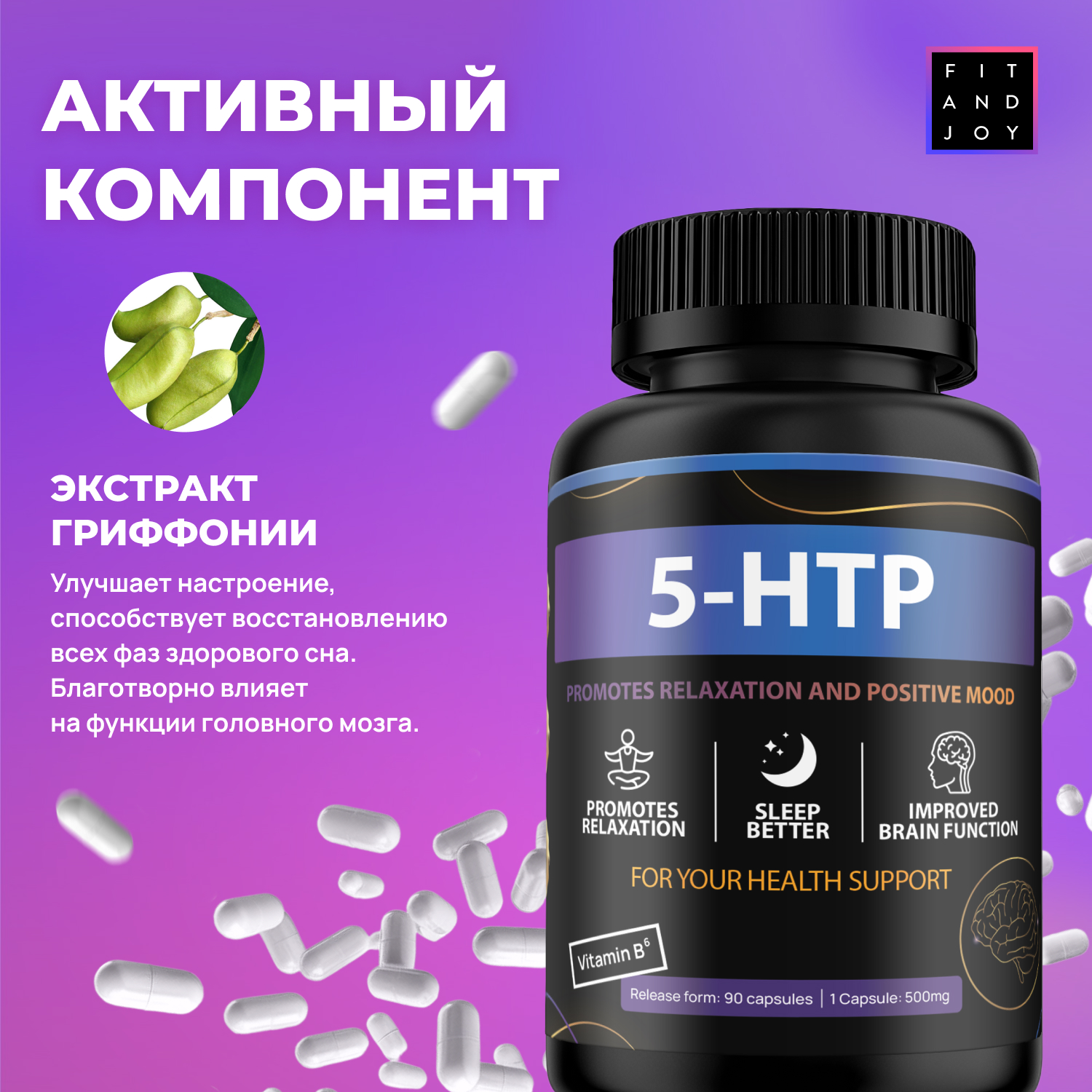 5HTP триптофан в капсулах FIT AND JOY успокоительные для сна от стресса - фото 3