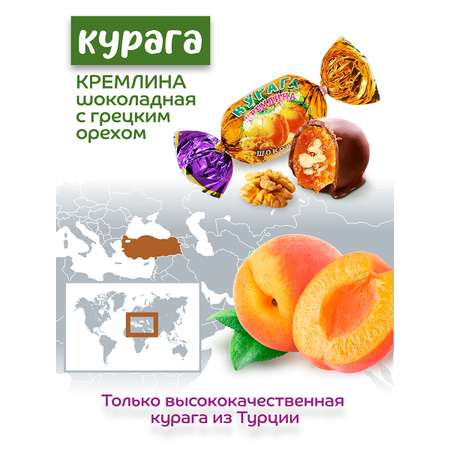 Конфеты Кремлина из кураги в глазури с грецким орехом пакет 600 г
