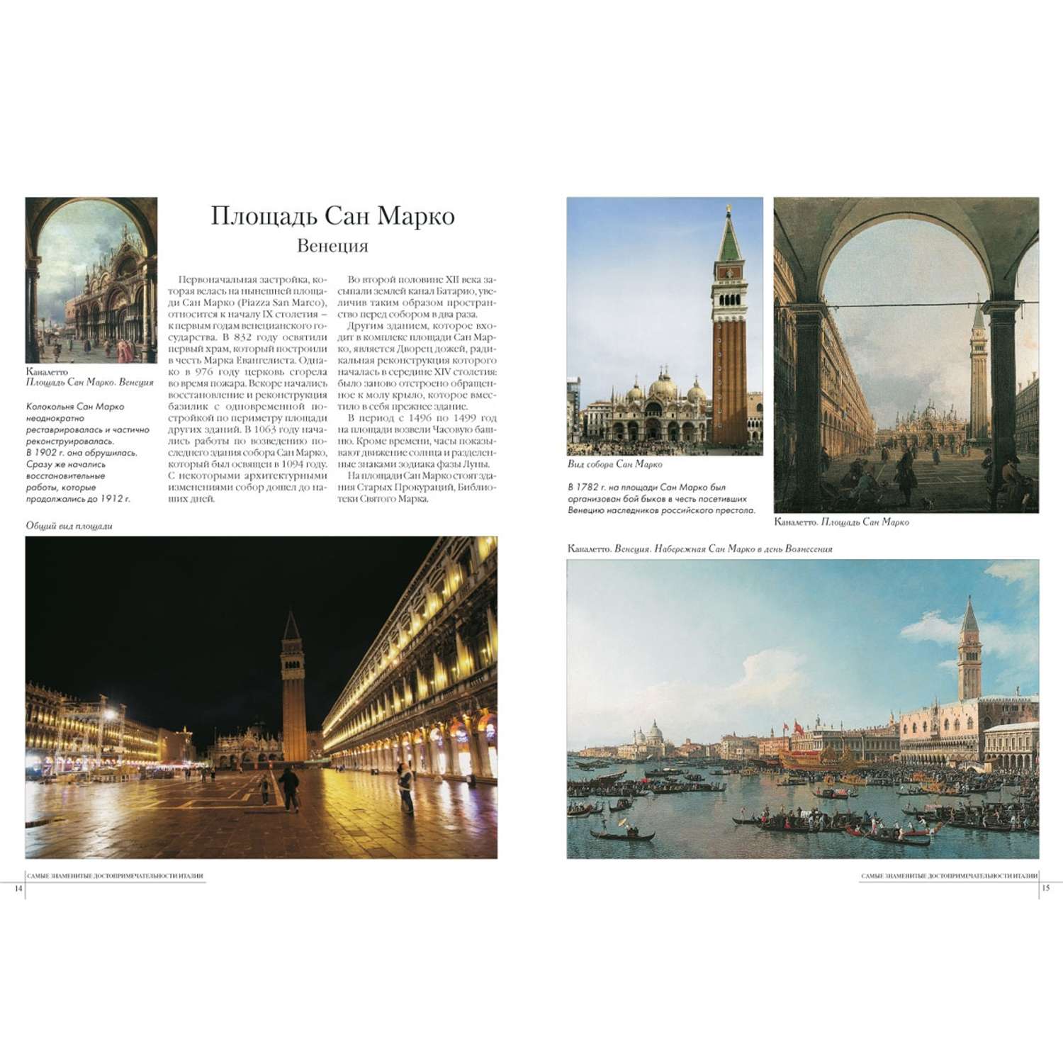 Книга Белый город Самые знаменитые достопримечательности Италии - фото 3