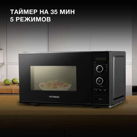 Микроволновая печь HYUNDAI HYM-D3032 700Вт 20л черный