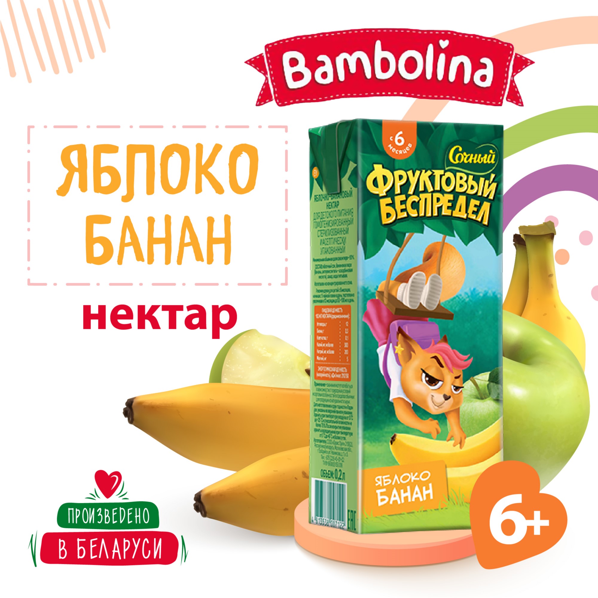 Нектар BAMBOLINA Сочный фруктовый беспредел Яблоко-банан 0.2лХ27 - фото 3