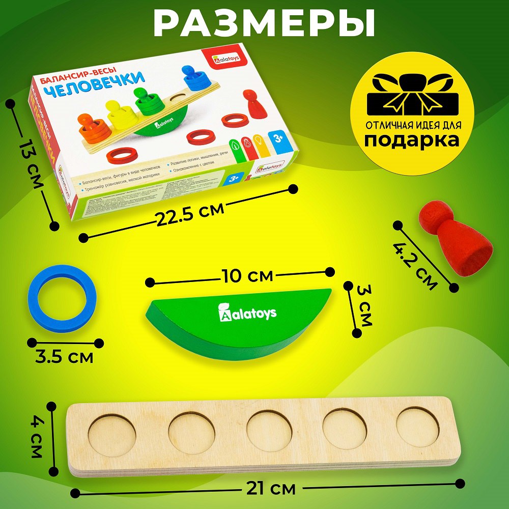 Башня балансир Весы Алатойс Развивающая игрушка сортер Человечки - фото 4