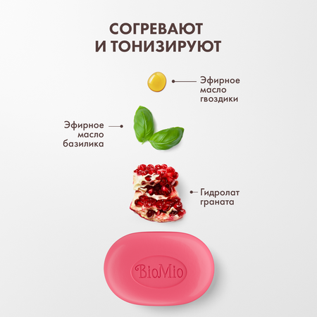 Мыло BioMio Bio-Soap Гранат и базилик 90г