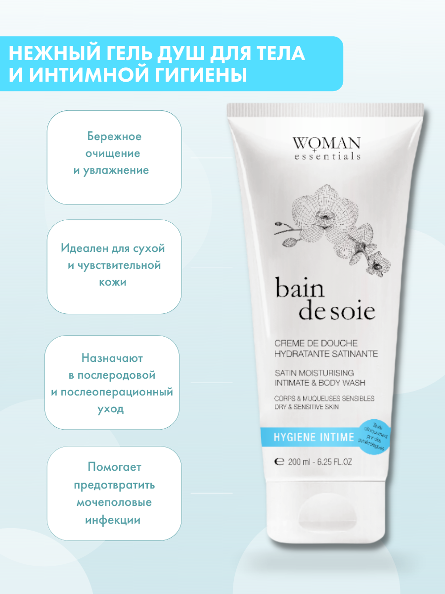 Гель для интимной гигиены Woman Essentials женский антибактериальны Bain De Soie 200 мл - фото 2